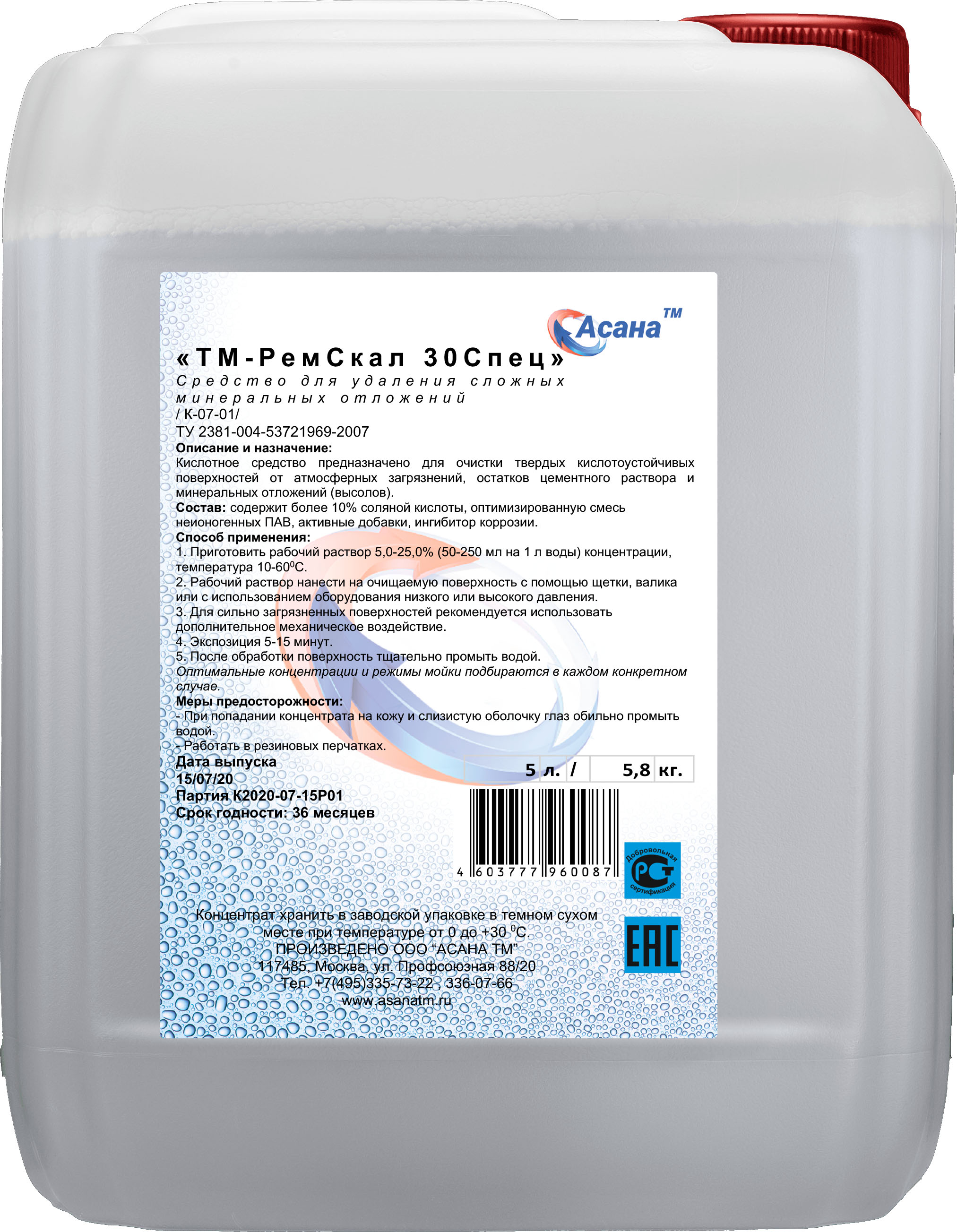 ТМ РемСкал 30 5л. Спец Кислотное моющее средство для удаления высолов и  минеральных отложений [К-07-01] купить в интернет-магазине Убирай.РФ